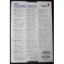 Звуковая карта Genius Sound Maker Value 4.1 в Лосино-Петровске, звуковая плата Genius Sound Maker Value 4.1 (Лосино-Петровский)