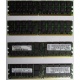 IBM 73P2871 73P2867 2Gb (2048Mb) DDR2 ECC Reg memory (Лосино-Петровский)