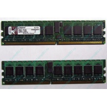 Серверная память 1Gb DDR2 Kingston KVR400D2S4R3/1G ECC Registered (Лосино-Петровский)