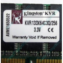 Память 256Mb DIMM Kingston KVR133X64C3Q/256 SDRAM 168-pin 133MHz 3.3 V (Лосино-Петровский)