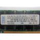 IBM FRU 09N4308 OPT 33L5039 P/N 38L4031 1Gb PC2100 CL2.5 2.5V D E (128Mx72) FRU09N4308 OPT33L5039 (Лосино-Петровский)